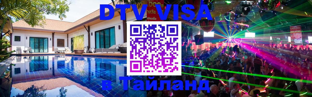 Цены на DTV визу в Таиланд — пакеты услуг, достаточно даже паспорта - 21.11.2025 